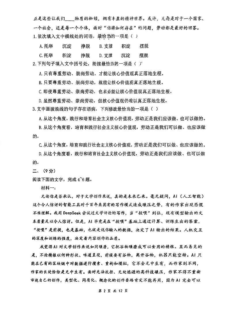 天津市小站第一中学2025—2026学年高三上学期第三次月考语文试卷第2页