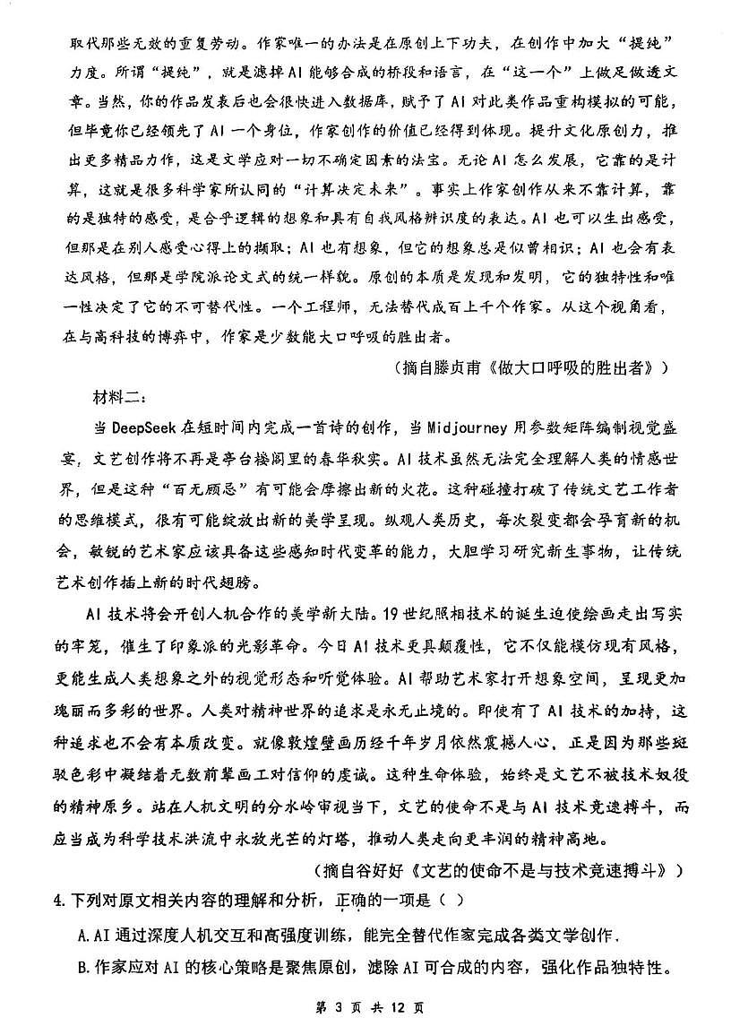 天津市小站第一中学2025—2026学年高三上学期第三次月考语文试卷第3页