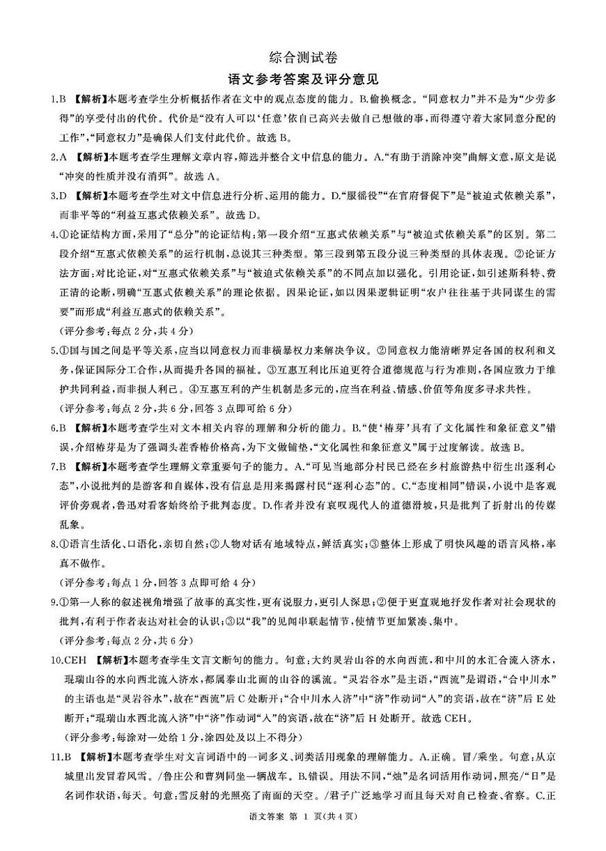 25高一(上)语文综合答案第1页