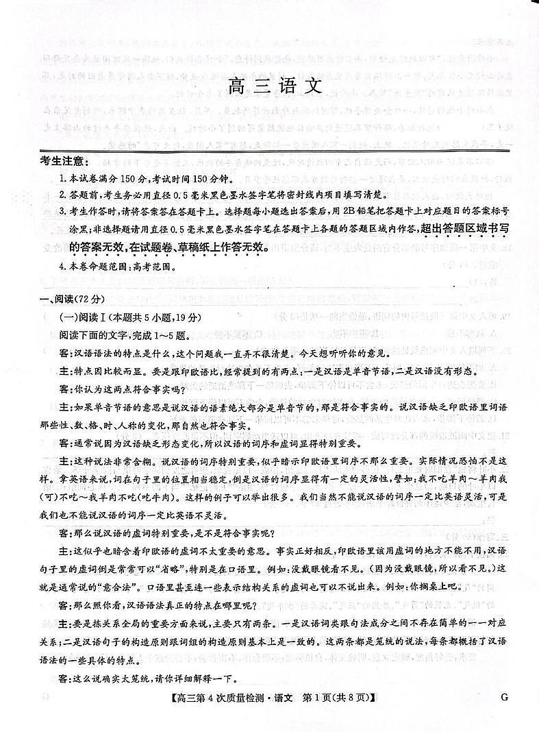河南省九师联盟2026届高三上学期12月联考语文试题及答案第1页
