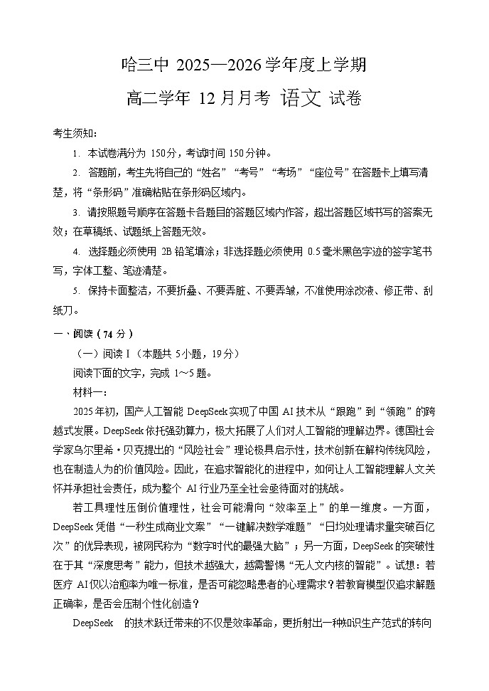 哈三中2025-2026学年度上学期高二学年12月月考语文试卷和答案第1页