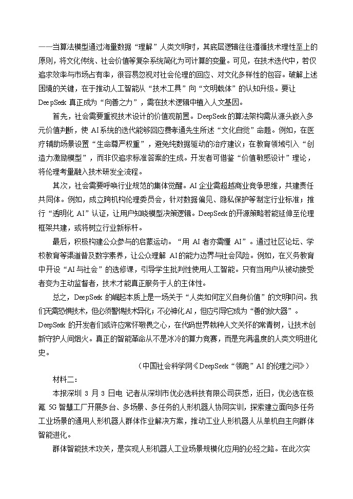 哈三中2025-2026学年度上学期高二学年12月月考语文试卷和答案第2页