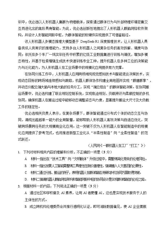 哈三中2025-2026学年度上学期高二学年12月月考语文试卷和答案第3页