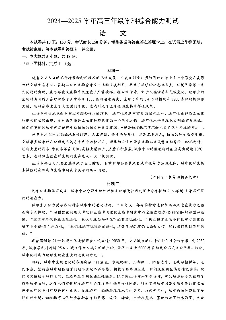 北京市大兴精华学校2024-2025学年高三上学期12月月考语文试卷-A4第1页