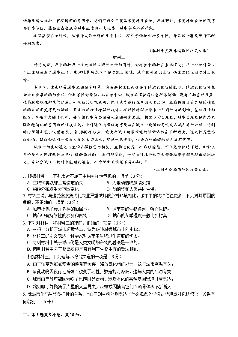 北京市大兴精华学校2024-2025学年高三上学期12月月考语文试卷-A4第2页