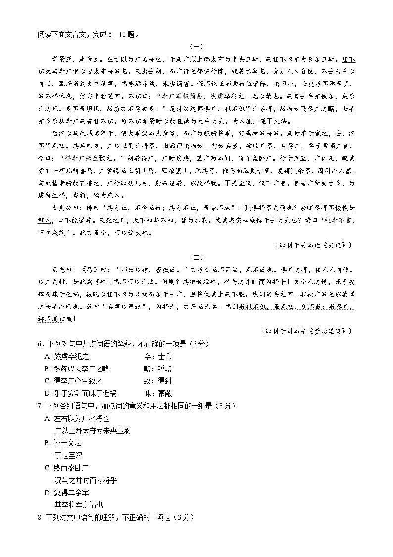 北京市大兴精华学校2024-2025学年高三上学期12月月考语文试卷-A4第3页