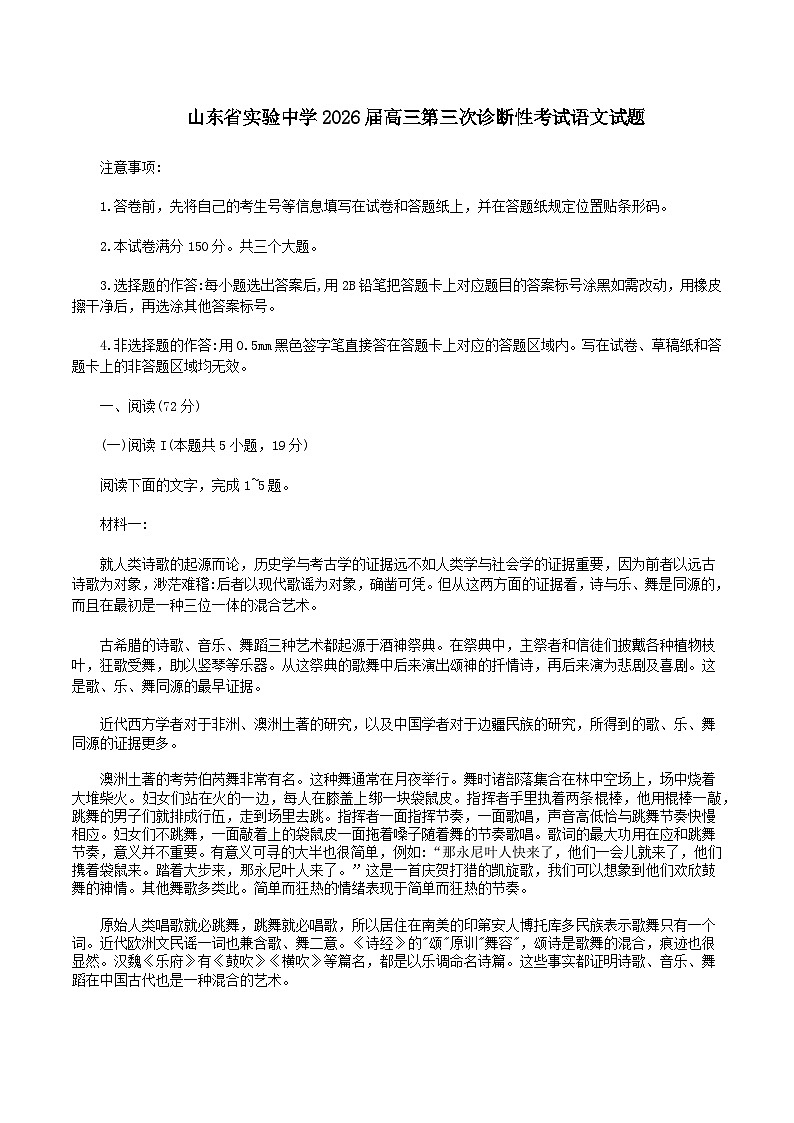 山东省实验中学2025-2026学年高三上学期12月考试语文试卷第1页