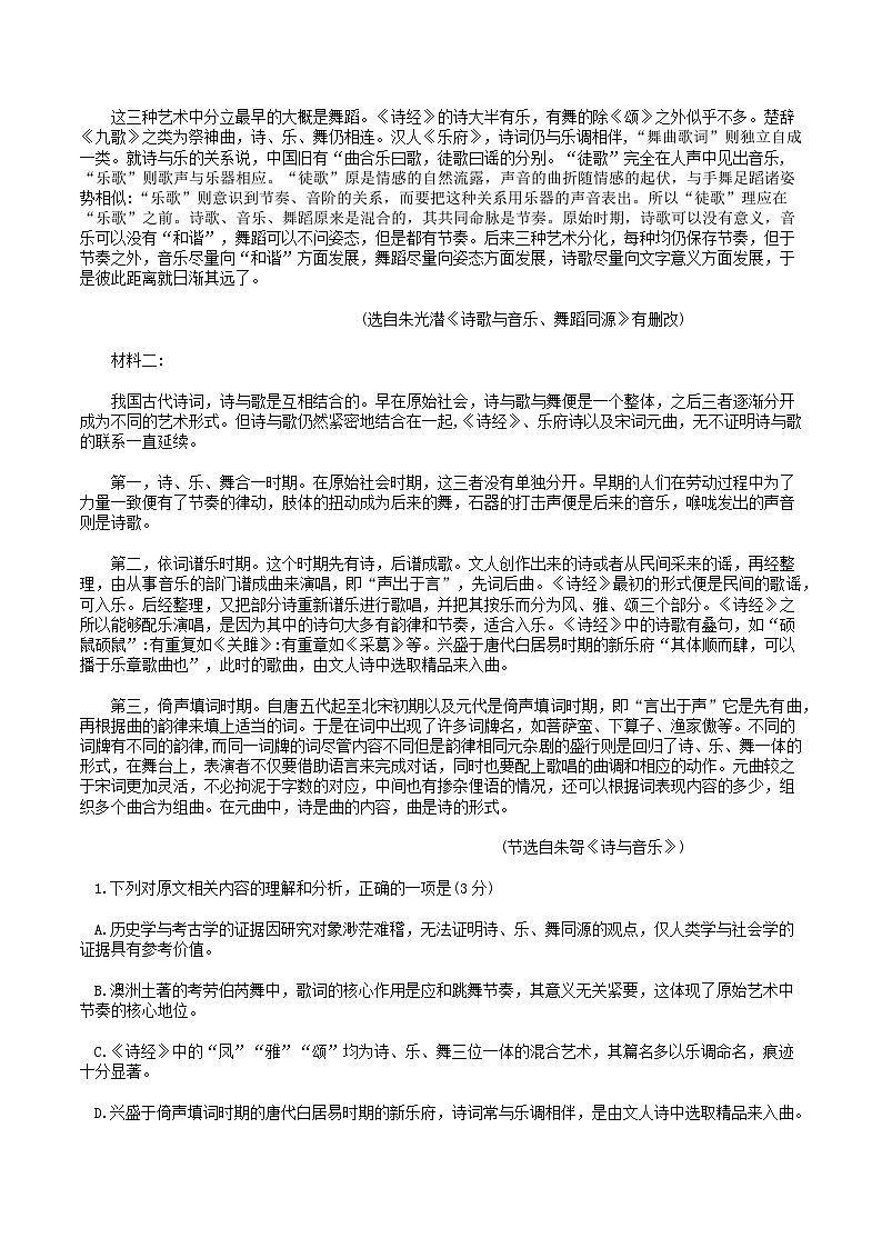 山东省实验中学2025-2026学年高三上学期12月考试语文试卷第2页