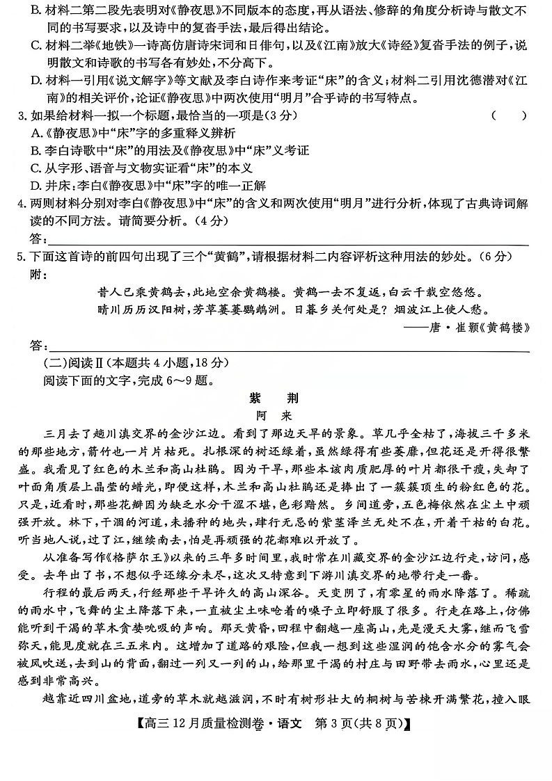 山西省卓越联盟2025-2026学年高三上学期12月考试语文试卷第3页