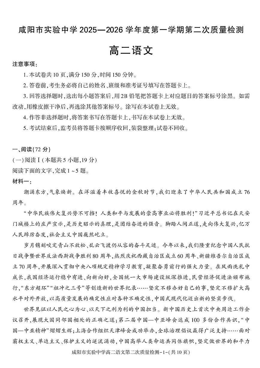 陕西省咸阳市实验中学2025-2026学年高二上学期第二次质量检测语文试卷含答案第1页