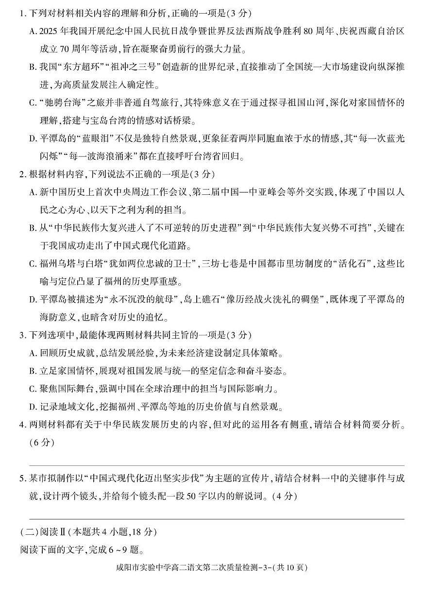 陕西省咸阳市实验中学2025-2026学年高二上学期第二次质量检测语文试卷含答案第3页