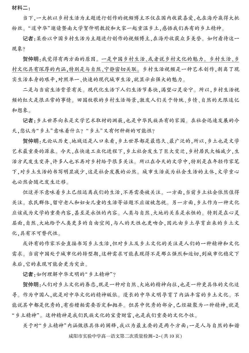 陕西省咸阳市实验中学2025-2026学年高一上学期第二次质量检测语文试卷含答案第2页