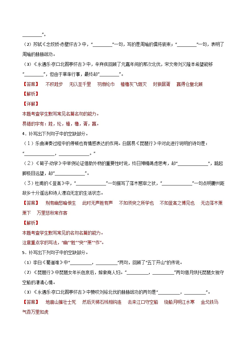 第07练 必修上册理解性默写全册练（解析版）-高考语文古诗文名句名篇默写每日一练（统编版全五册）第2页