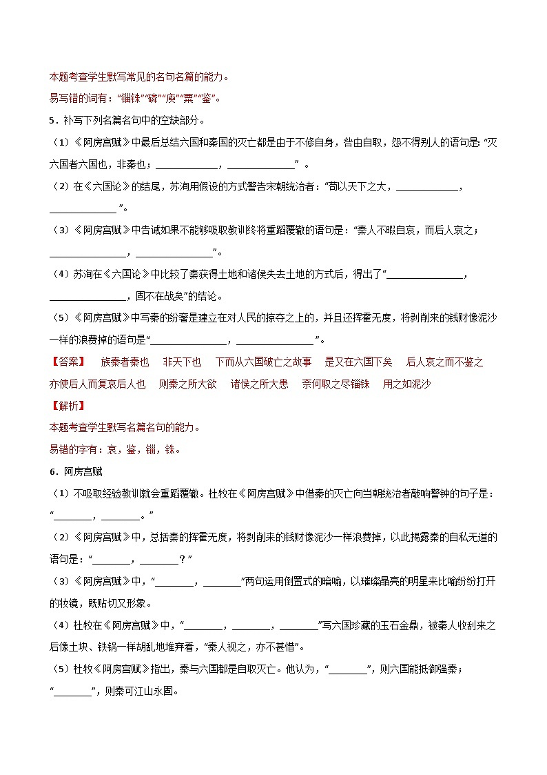 第10练 必修下册《阿房宫赋》《六国论》理解性默写（解析版）-高考语文古诗文名句名篇默写每日一练（统编版全五册）第3页