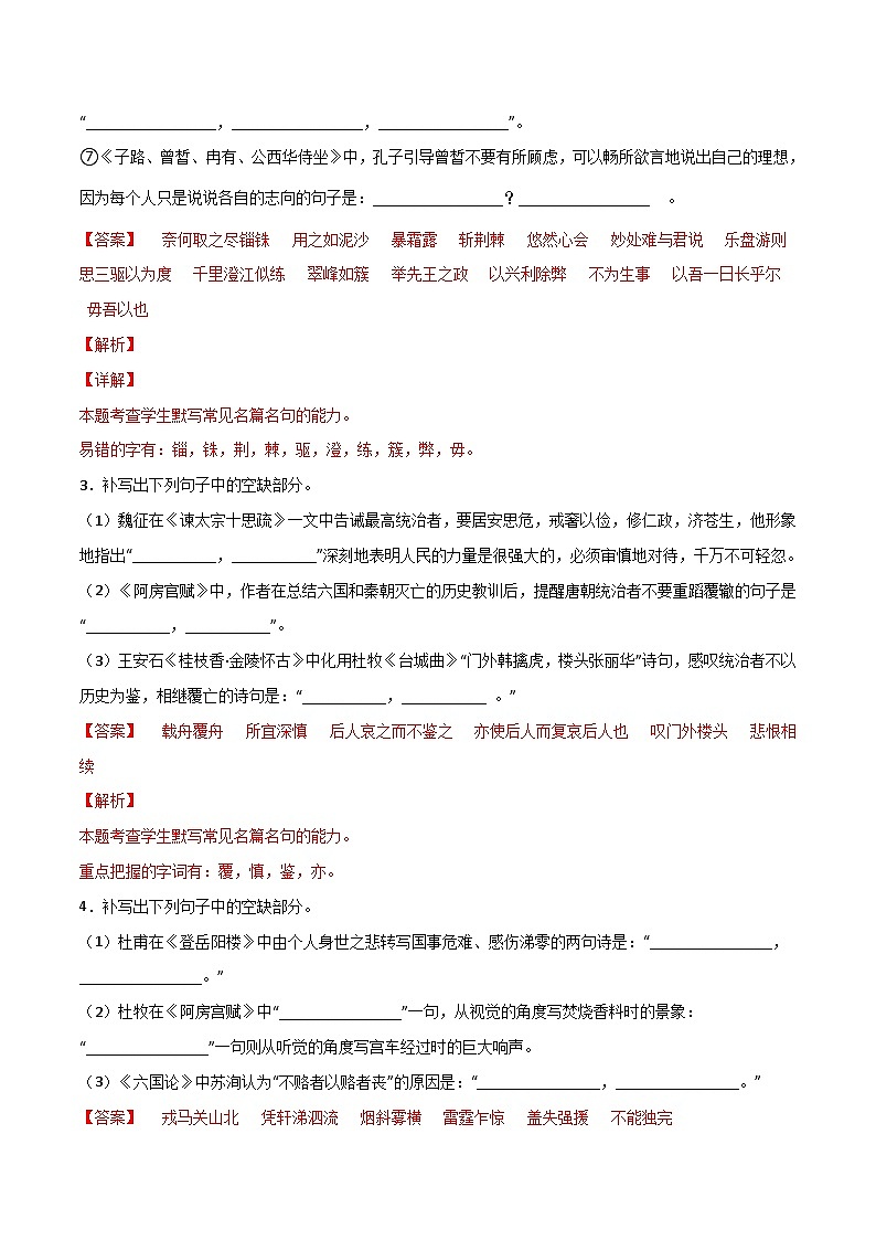 第12练 必修下册理解性默写全册练（解析版）-高考语文古诗文名句名篇默写每日一练（统编版全五册）第2页