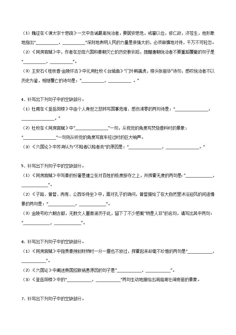 第12练 必修下册理解性默写全册练（原卷版）-高考语文古诗文名句名篇默写每日一练（统编版全五册）第2页