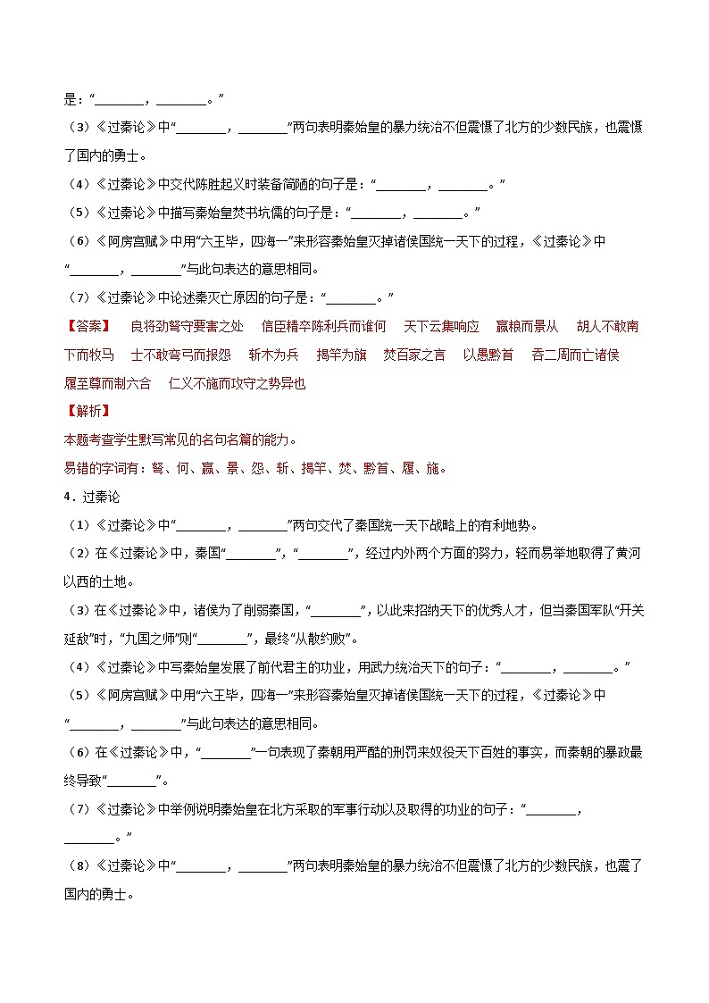 第16练 选择性必修中册《六国论》理解性默写（解析版）-高考语文古诗文名句名篇默写每日一练（统编版全五册）第2页
