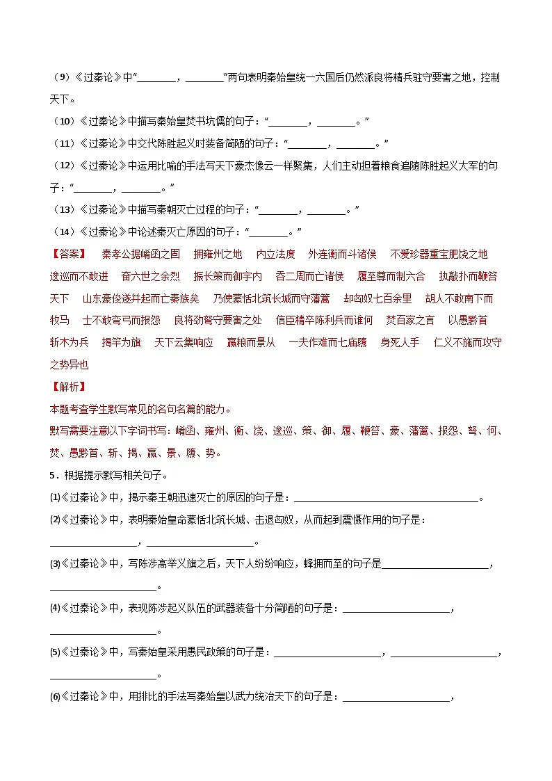 第16练 选择性必修中册《六国论》理解性默写（解析版）-高考语文古诗文名句名篇默写每日一练（统编版全五册）第3页