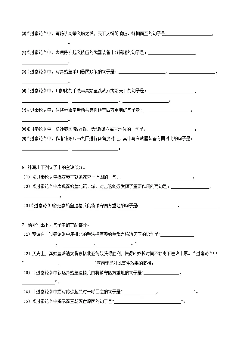 第16练 选择性必修中册《六国论》理解性默写（原卷版）-高考语文古诗文名句名篇默写每日一练（统编版全五册）第3页