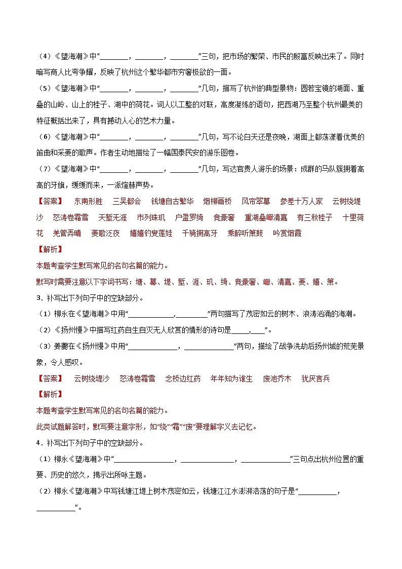 第19练 选择性必修下册《望海潮》《扬州慢》理解性默写（解析版）-高考语文古诗文名句名篇默写每日一练（统编版全五册）第2页