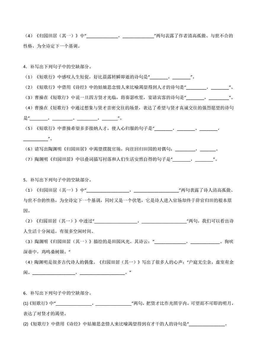 高考语文第一轮复习高考语文古诗文名句名篇专项练习默写每日一练含答案含答案第2页