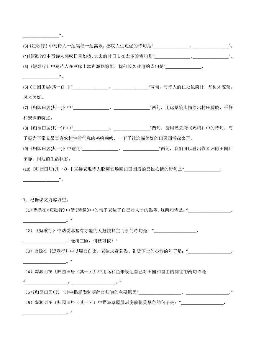 高考语文第一轮复习高考语文古诗文名句名篇专项练习默写每日一练含答案含答案第3页