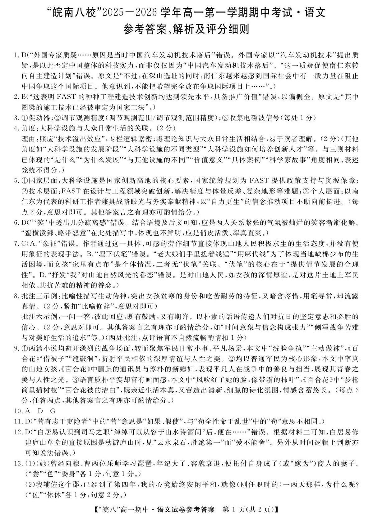 语文第1页