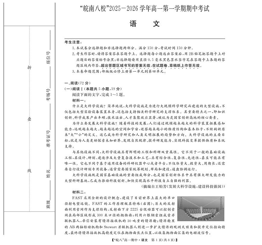 26高一皖八期中考-语文第1页