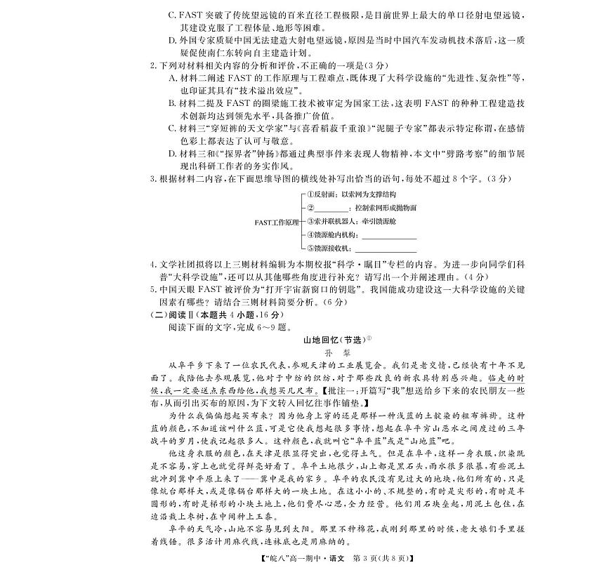26高一皖八期中考-语文第3页
