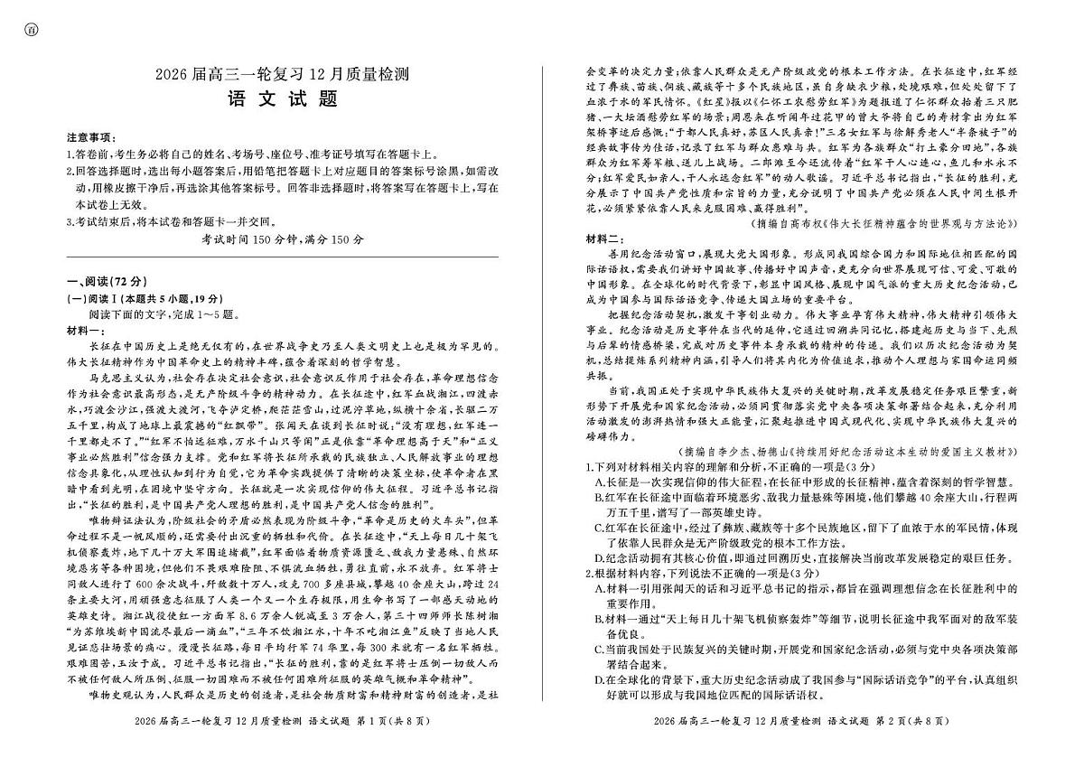 百师联盟2026届高三上学期一轮复习12月质量检测语文试题+答案第1页