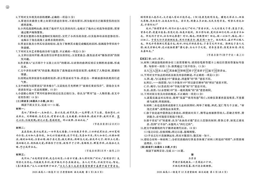 百师联盟2026届高三上学期一轮复习12月质量检测语文试题+答案第3页