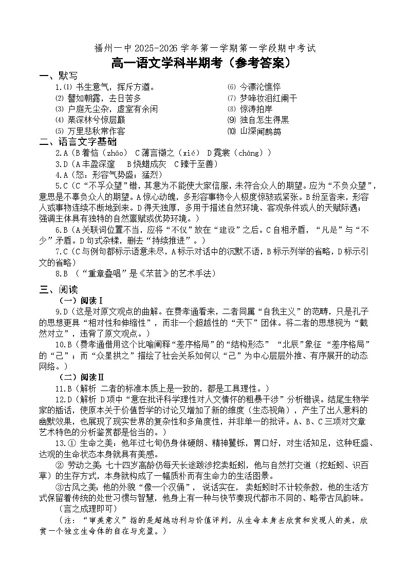 福州一中2025-2026学年第一学期第一学段高一语文学科半期考试卷（参考答案）3.0第1页