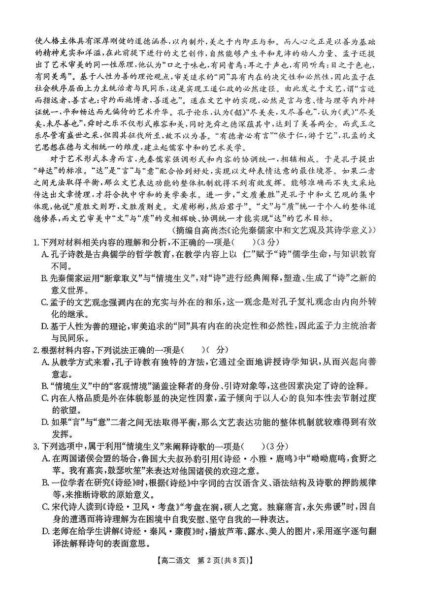 福建省宁德市福宁古五校教学联合体2025-2026学年高二上学期期中质量监测试题 语文 PDF版含解析第2页