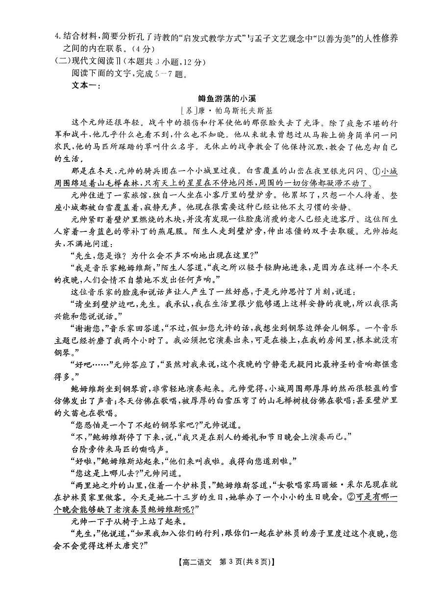 福建省宁德市福宁古五校教学联合体2025-2026学年高二上学期期中质量监测试题 语文 PDF版含解析第3页