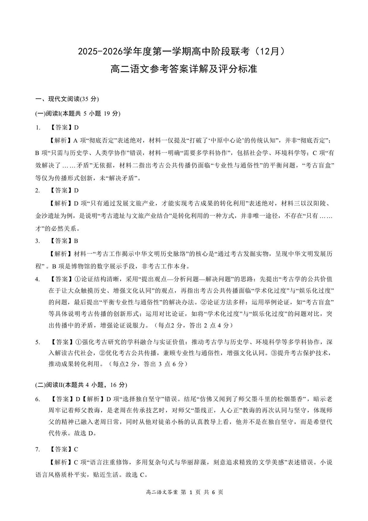 高二语文答案第1页