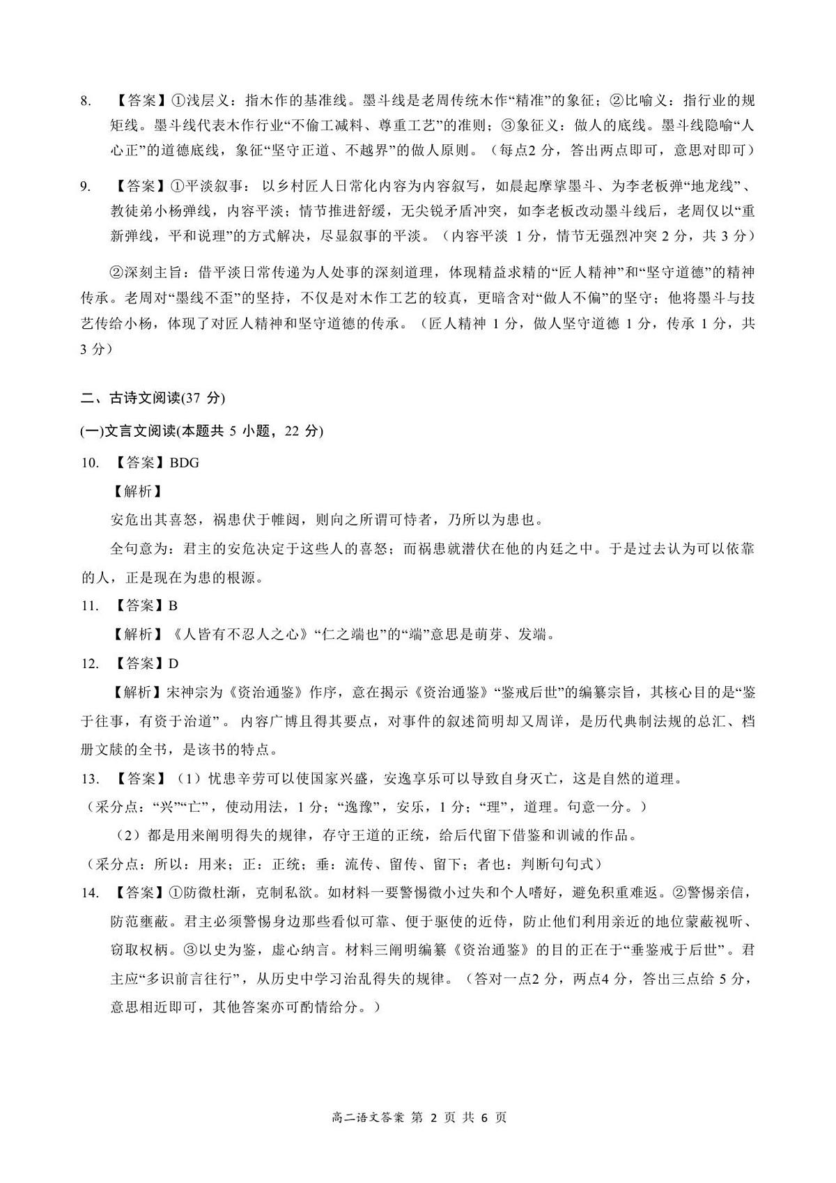 高二语文答案第2页