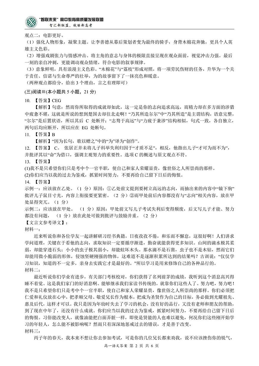 高一语文答案-2025-2026学年度第一学期高中阶段联考（12月）第2页