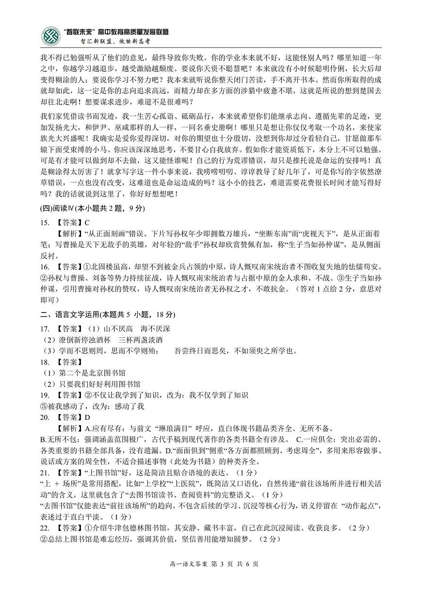 高一语文答案-2025-2026学年度第一学期高中阶段联考（12月）第3页