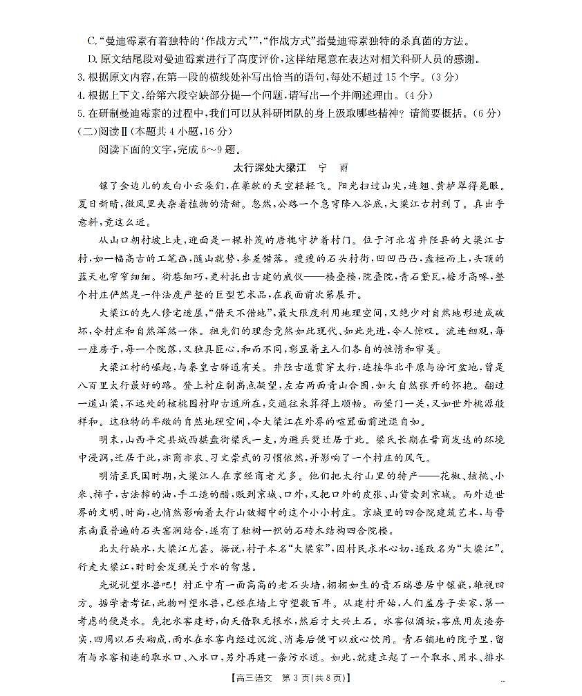 河北省2026届高三年级上学期期中考试（26-111C）语文第3页