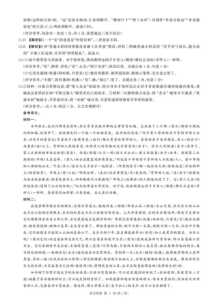 河北省邢台市卓越联盟2025-2026学年高三上学期12月联考语文试题答案第2页