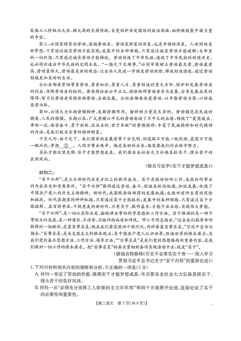 河北省邢台市卓越联盟2025-2026学年高二上学期12月期中考试语文试题（图片版，含答案）第2页