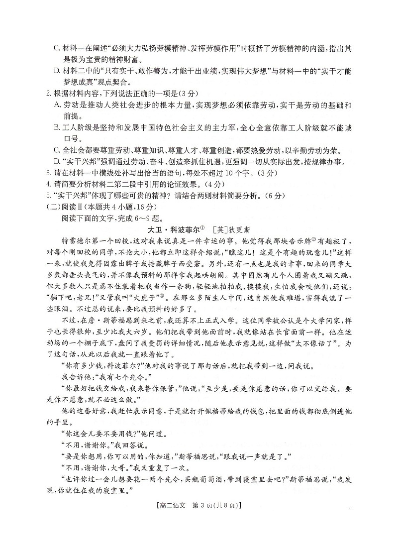 河北省邢台市卓越联盟2025-2026学年高二上学期12月期中考试语文试题（图片版，含答案）第3页
