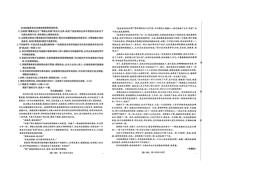 河北省邢台市卓越联盟2025-2026学年高一上学期11月期中语文试卷第2页