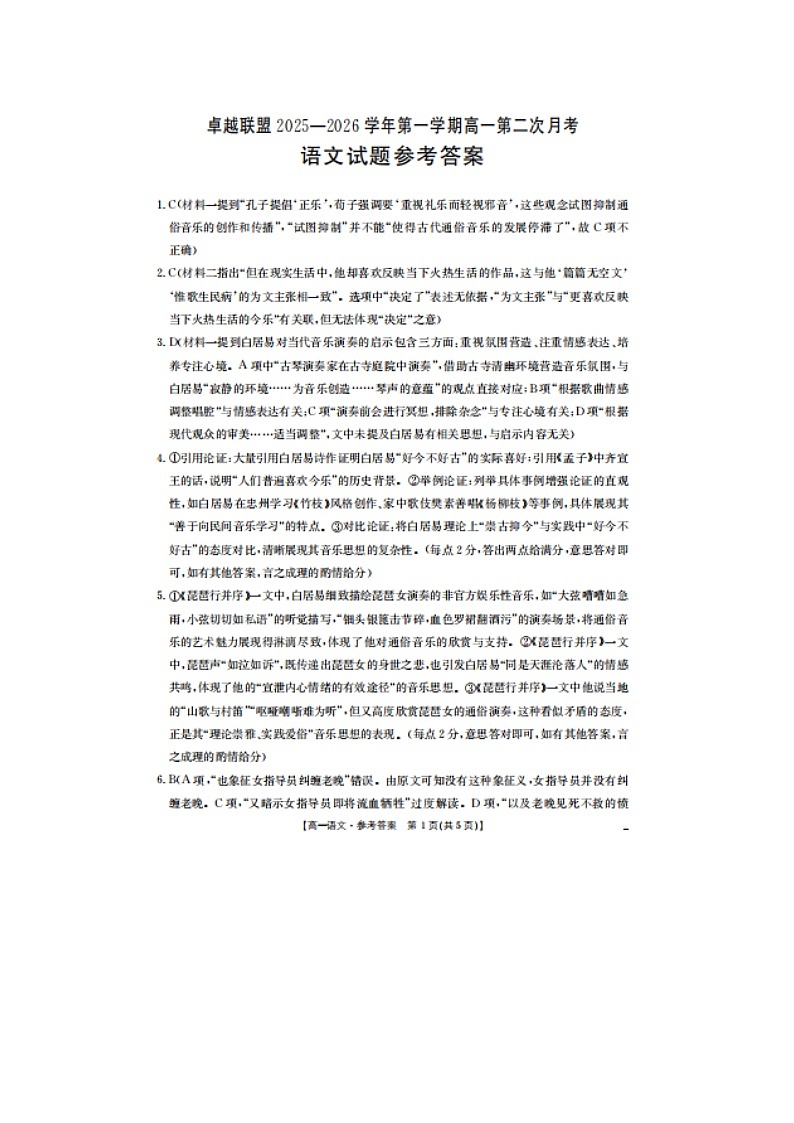 河北省邢台市卓越联盟2025-2026学年高一上学期11月期中语文答案第1页