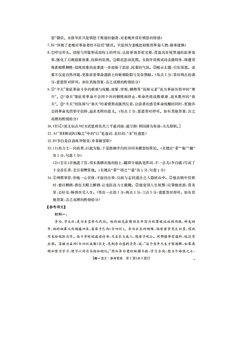 河北省邢台市卓越联盟2025-2026学年高一上学期11月期中语文答案第2页