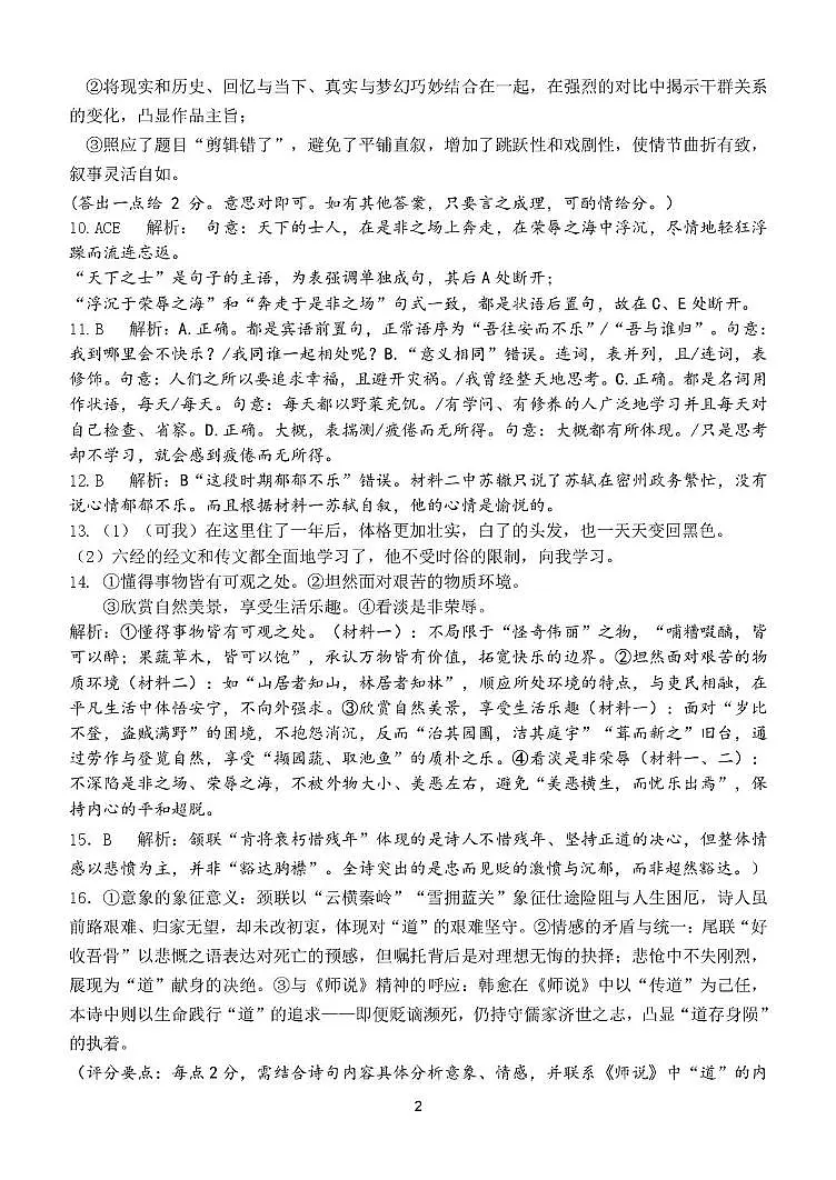高一12月月考语文试题答案第2页