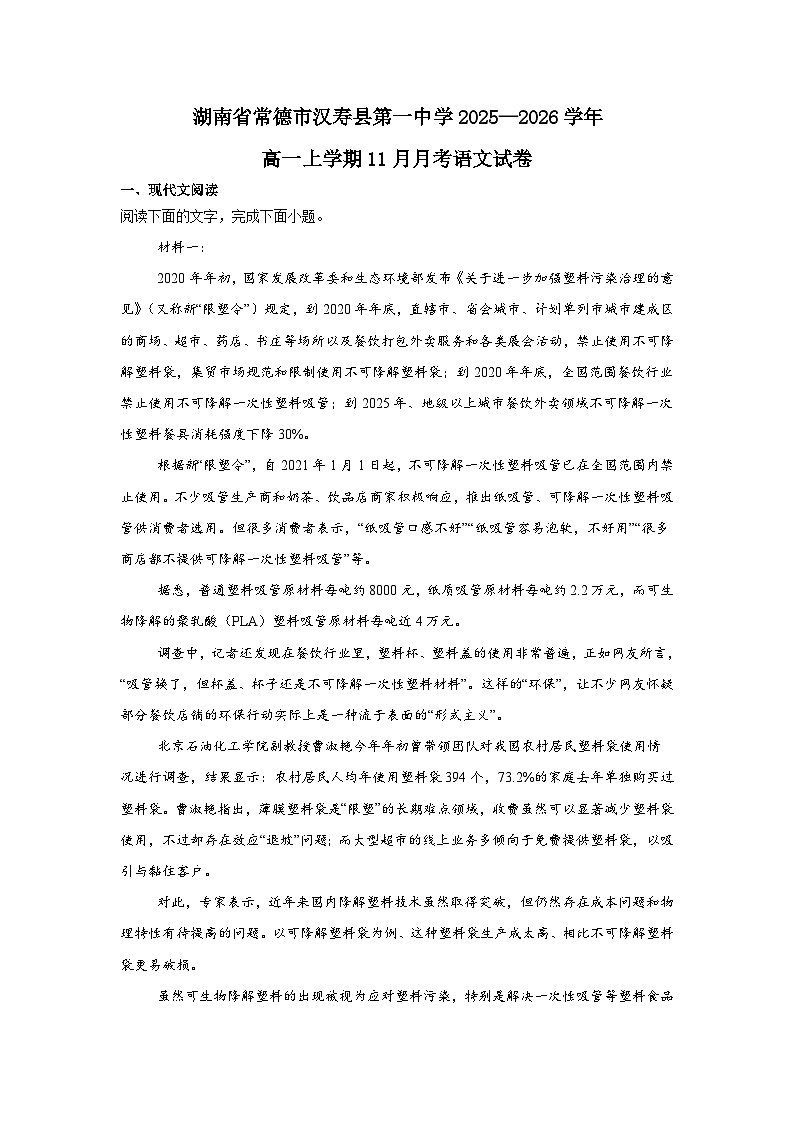 湖南省常德市汉寿县第一中学2025-2026学年高一上学期11月月考语文试题（含答案）第1页