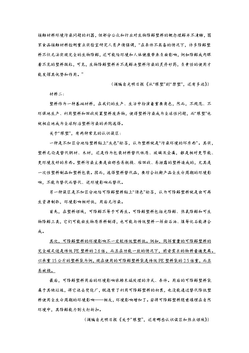 湖南省常德市汉寿县第一中学2025-2026学年高一上学期11月月考语文试题（含答案）第2页