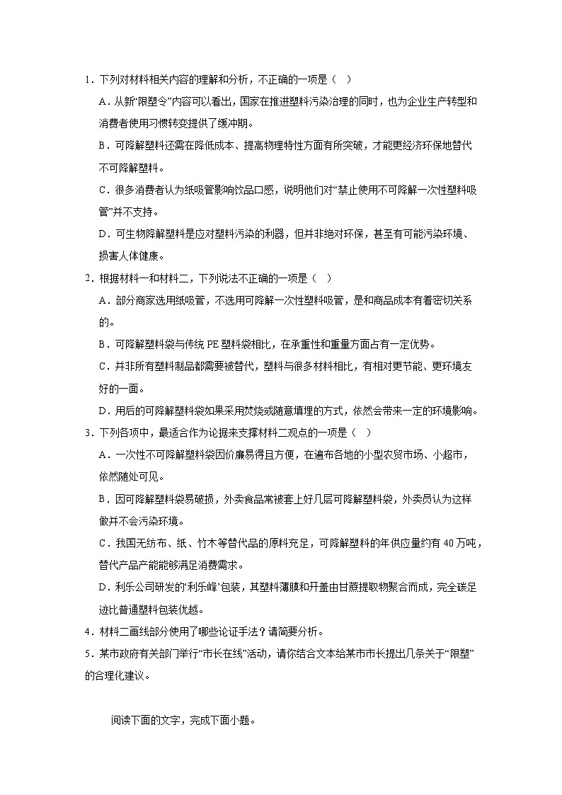 湖南省常德市汉寿县第一中学2025-2026学年高一上学期11月月考语文试题（含答案）第3页