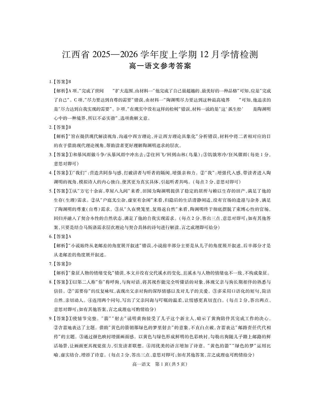 12月江西高一·语文答案第1页